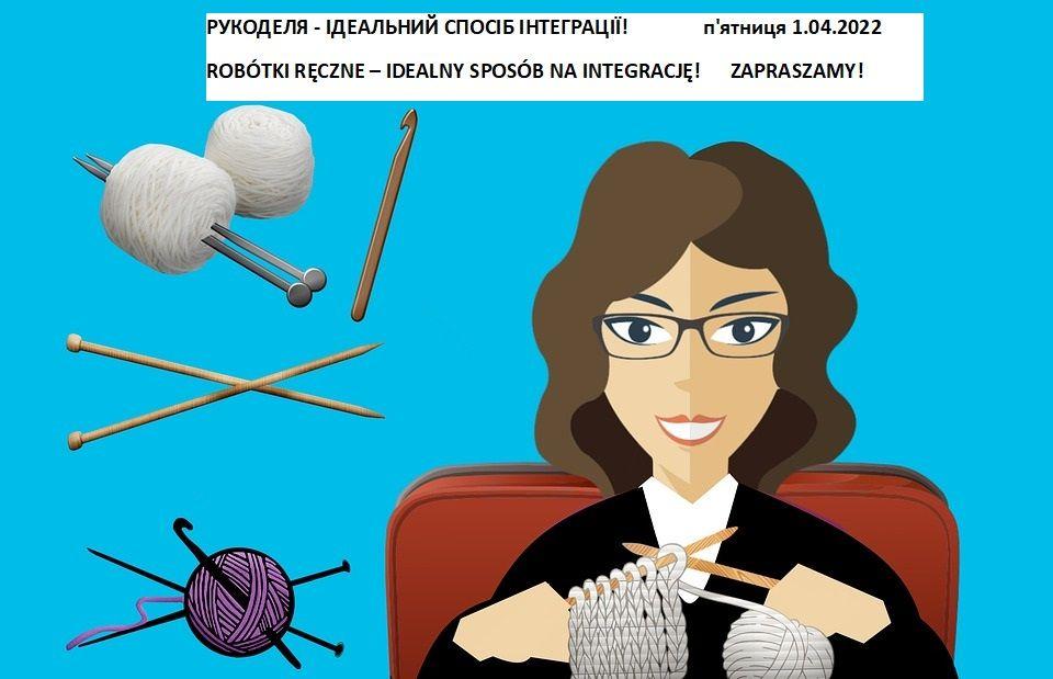 РУКОДЕЛЯ - ІДЕАЛЬНИЙ СПОСІБ ІНТЕГРАЦІЇ!   1.04.2022